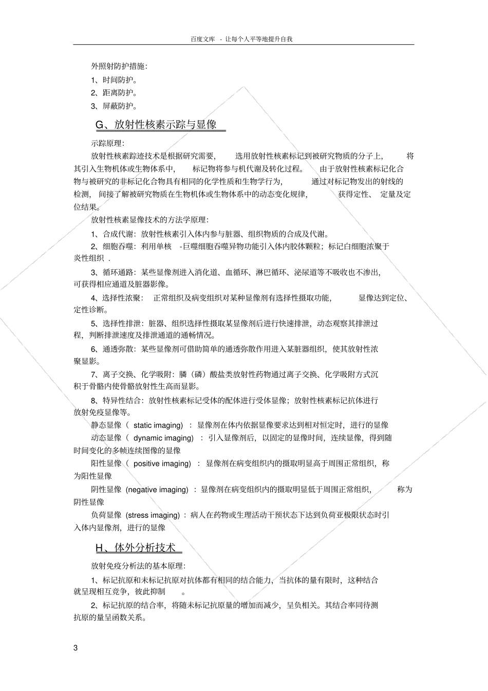 核医学知识点总结笔记复习整理_第3页