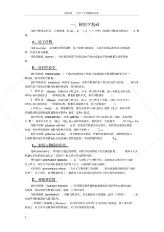 核医学知识点总结笔记复习整理
