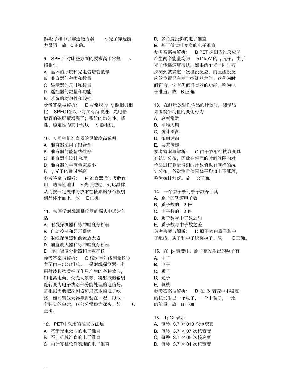 核医学技术专业中级资格考试习题解析_第2页
