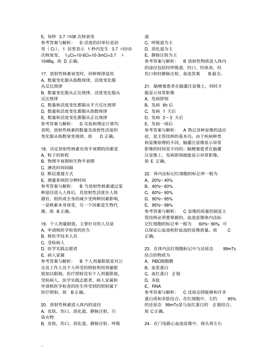 核医学技术专业中级资格考试习题解析_第3页