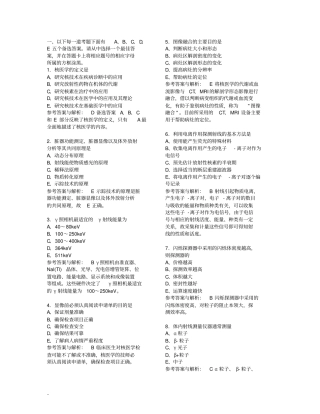 核医学技术专业中级资格考试习题解析