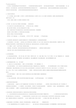 核医学简答、概述总结二,推荐文档