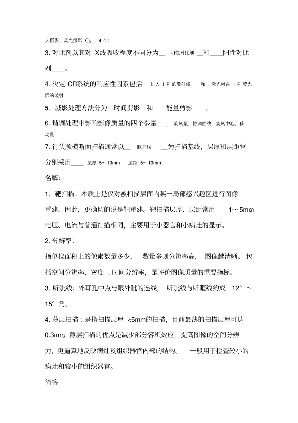 核医学考试复习资料汇总_第2页