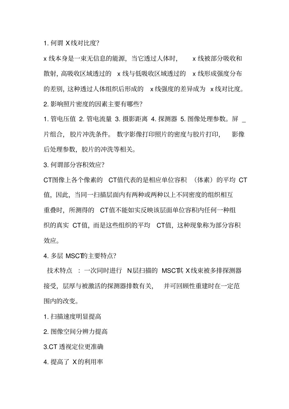 核医学考试复习资料汇总_第3页
