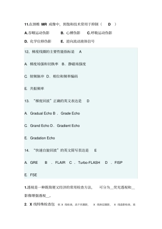 核医学考试复习资料汇总