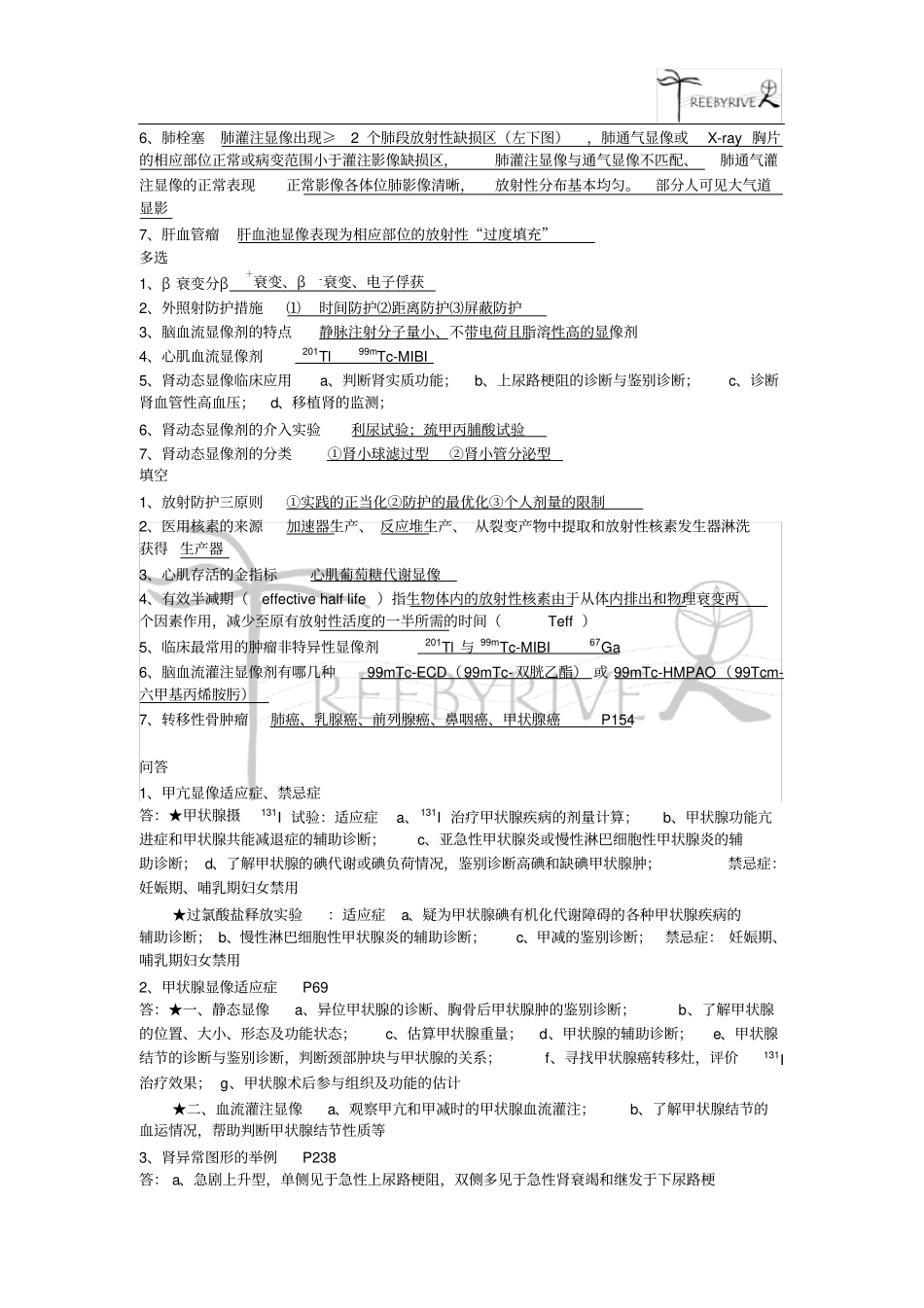核医学考试题及答案,推荐文档_第2页