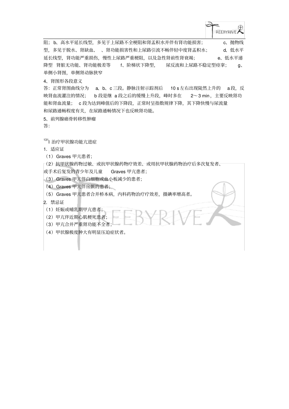 核医学考试题及答案,推荐文档_第3页