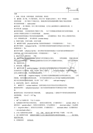 核医学考试题及答案,推荐文档