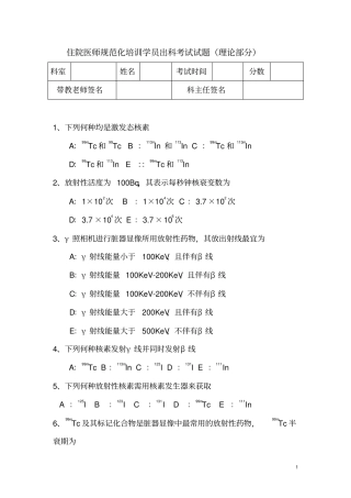 核医学科规培生出科考试试题A卷