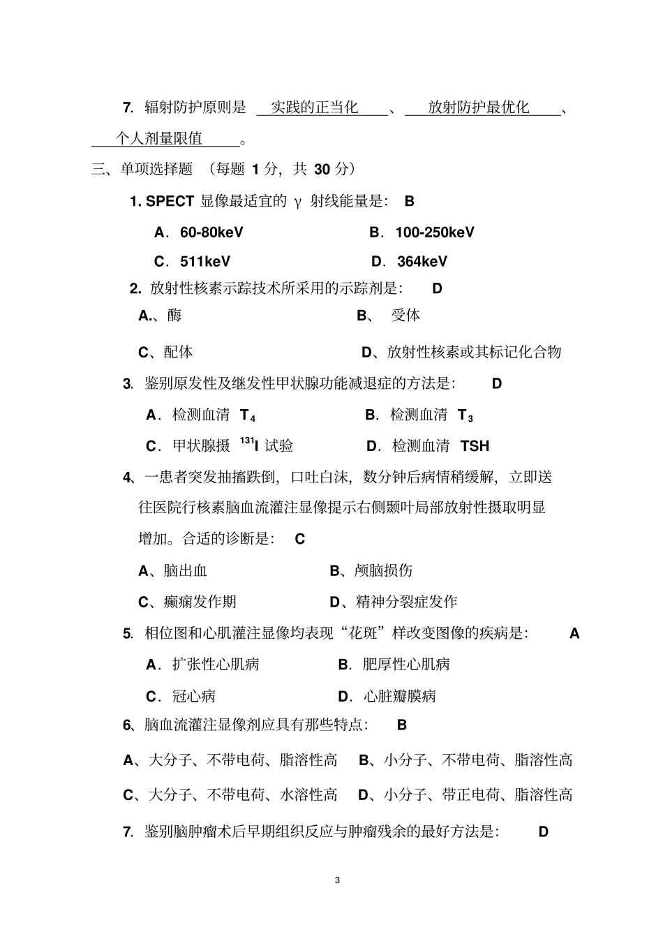 核医学试卷答案1指引_第3页