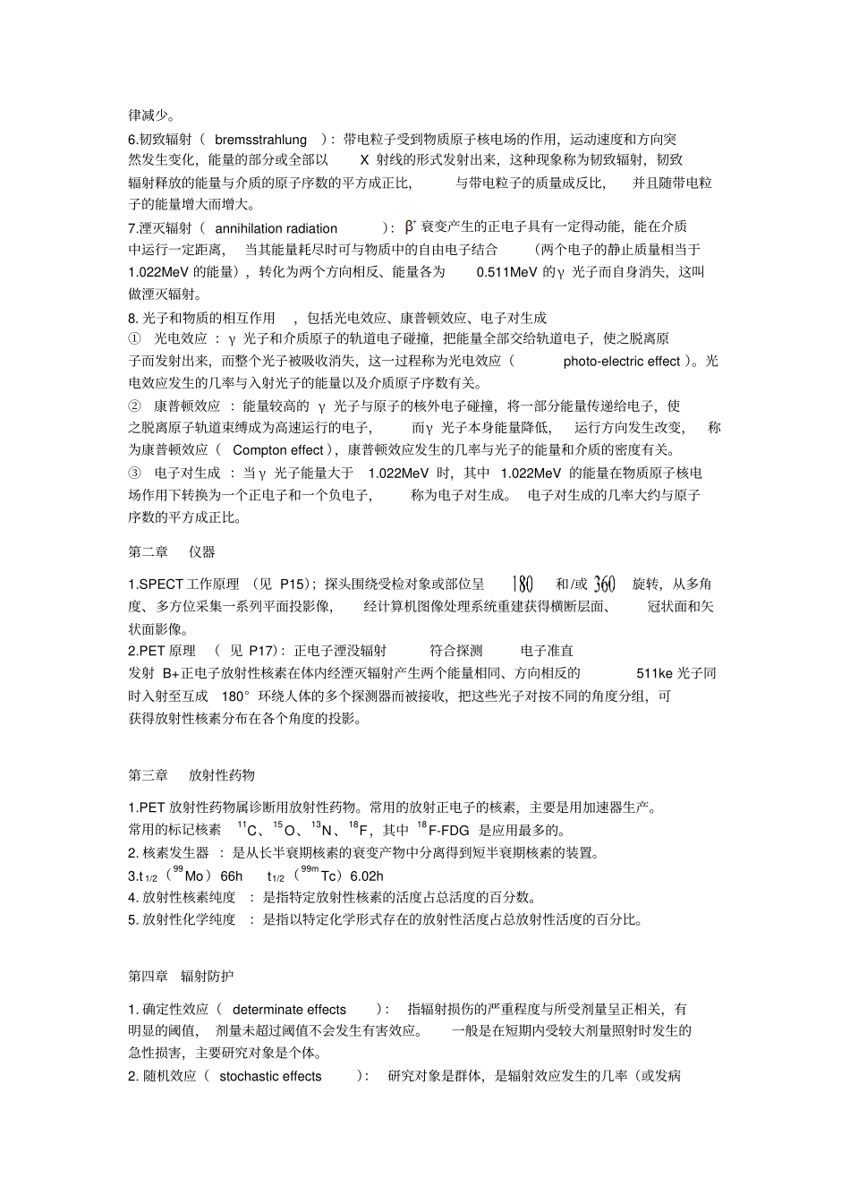 核医学要点归纳指引_第2页