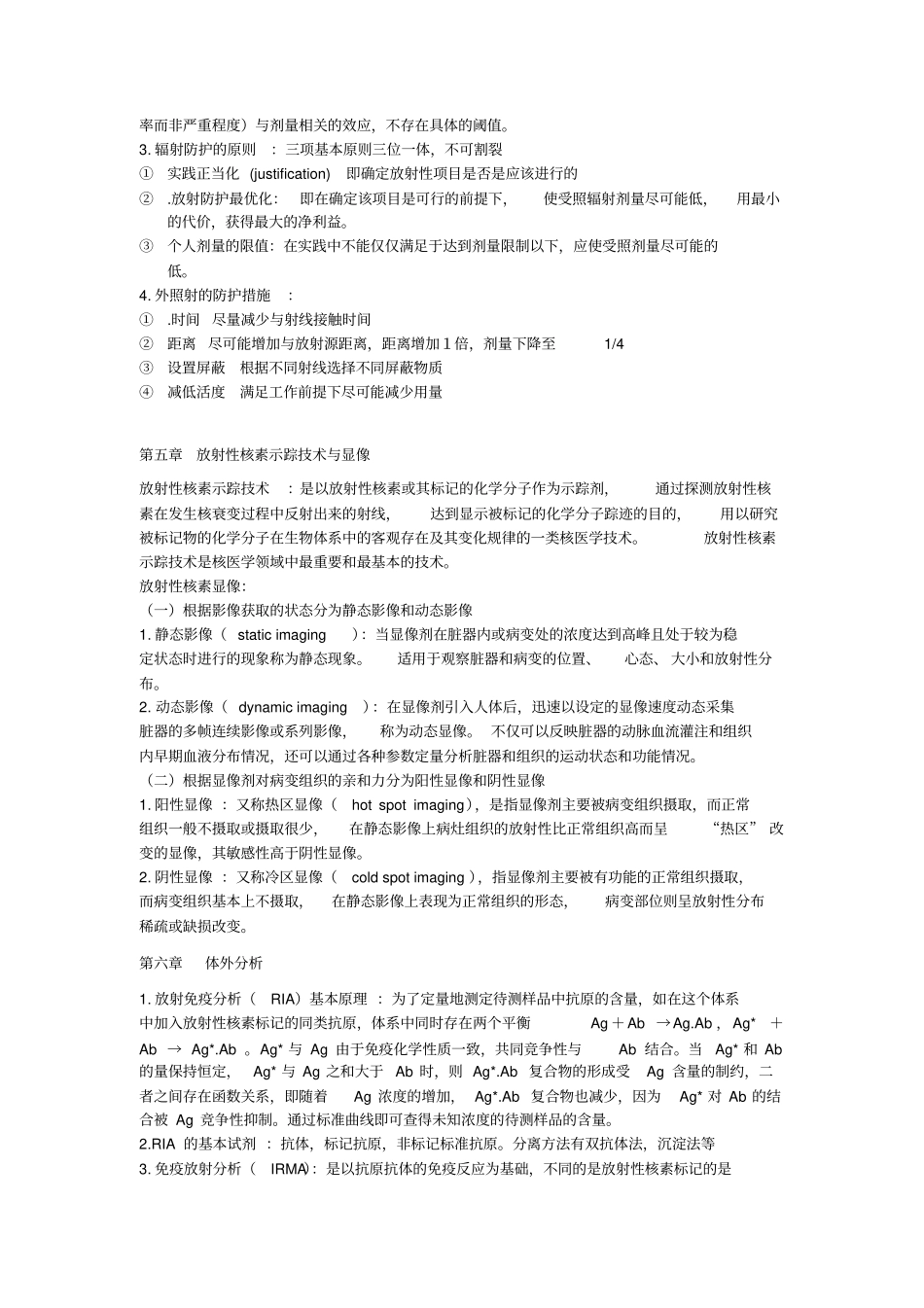 核医学要点归纳指引_第3页