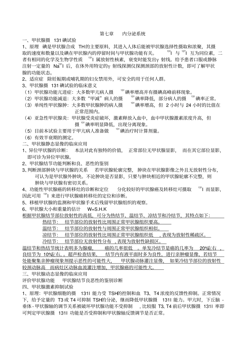核医学重点归纳,推荐文档_第2页