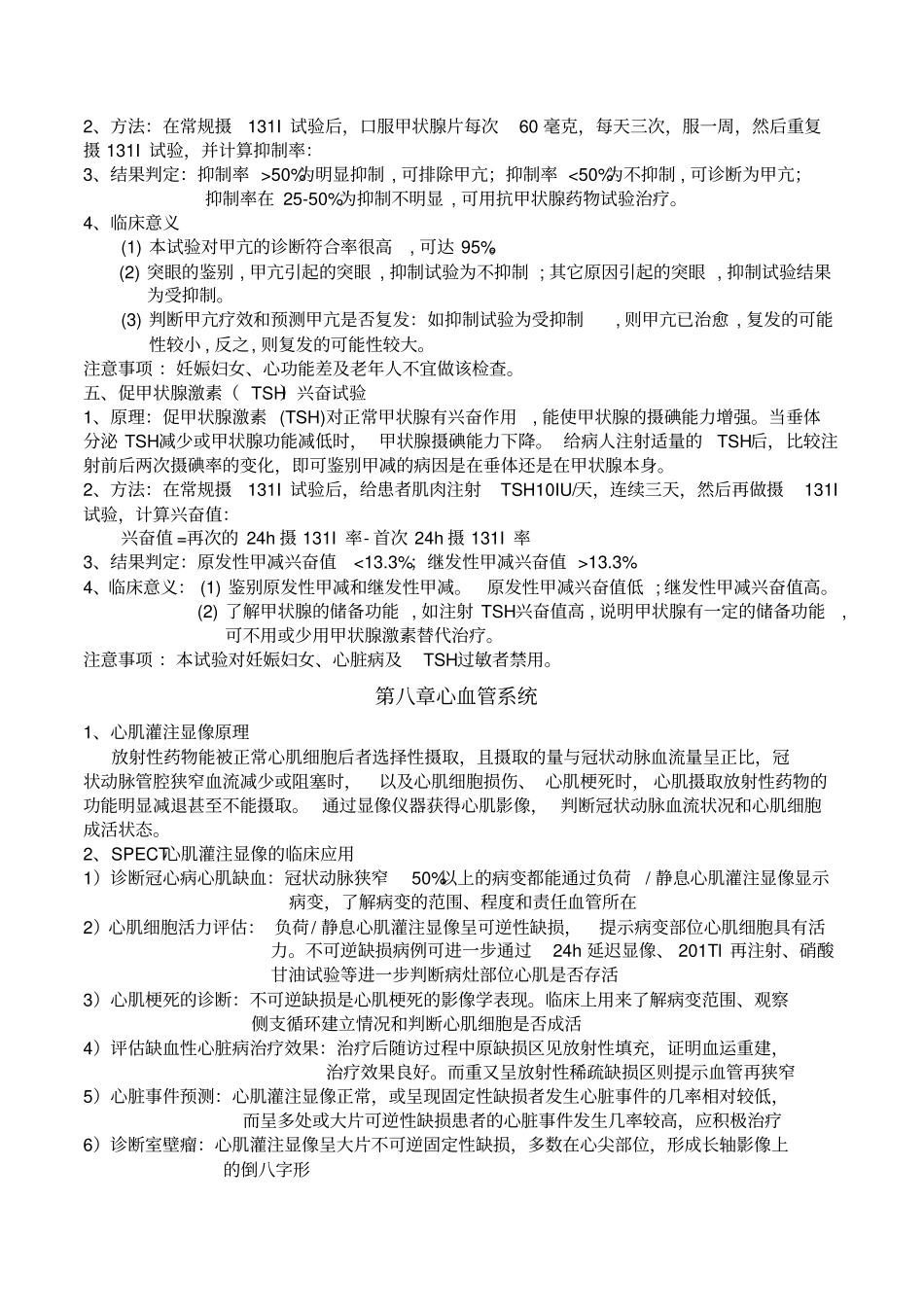核医学重点归纳,推荐文档_第3页