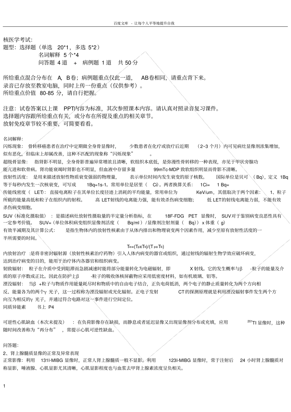 核医学重点整理_第1页