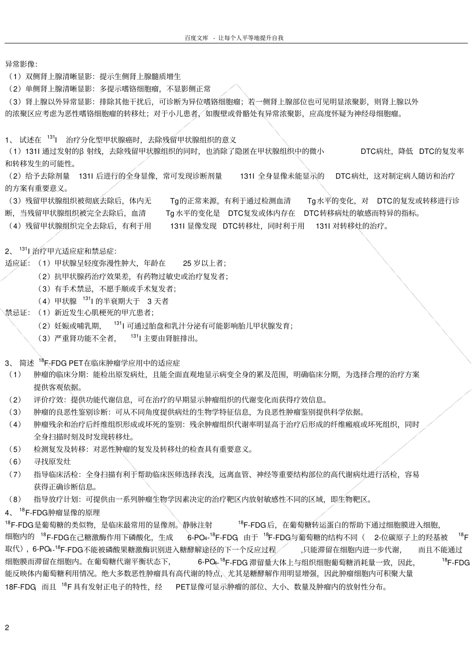 核医学重点整理_第2页