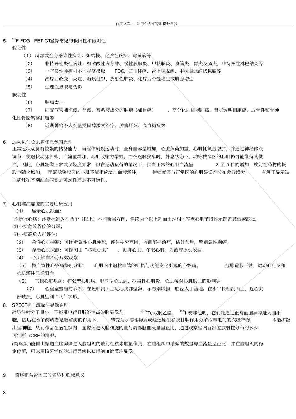 核医学重点整理_第3页