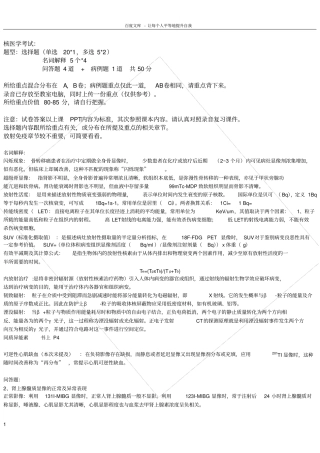 核医学重点整理