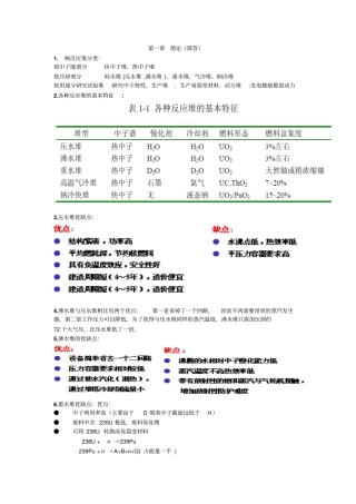 核反应堆热工分析复习资料大全