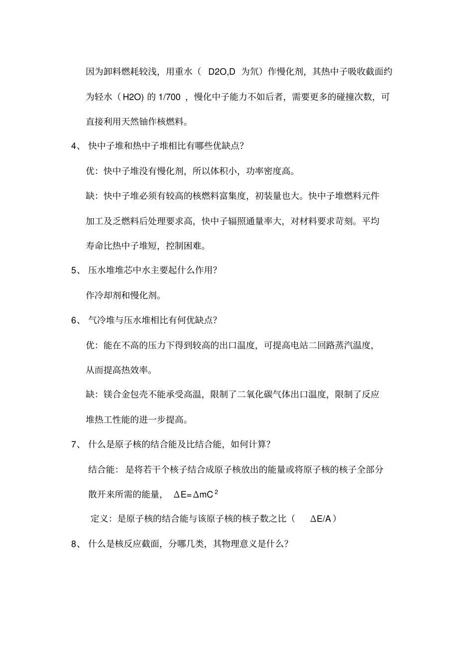 核反应堆工程复习参考题-2016_第2页