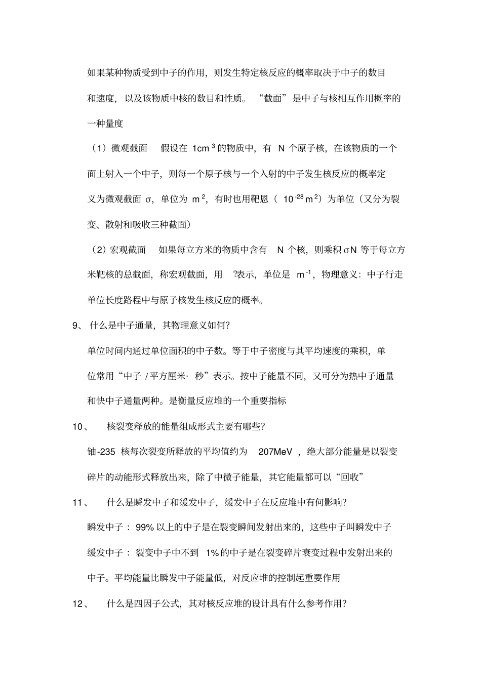 核反应堆工程复习参考题-2016_第3页