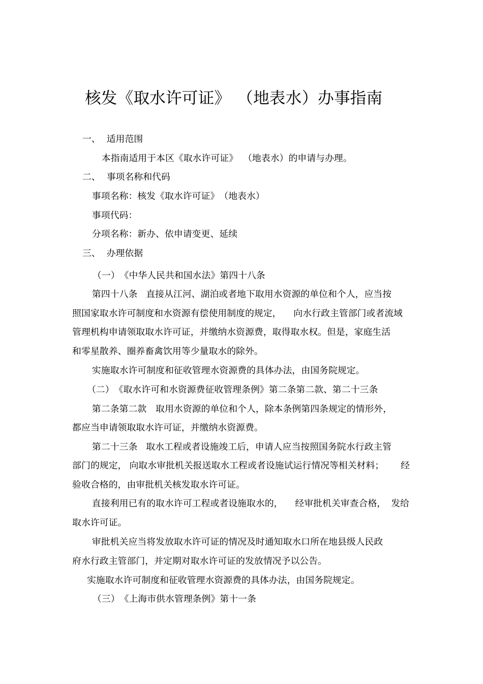 核发取水许可证办事指引_第1页