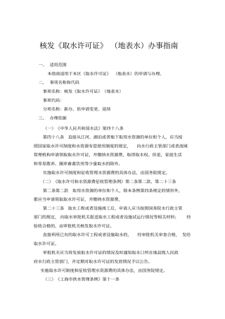 核发取水许可证办事指引