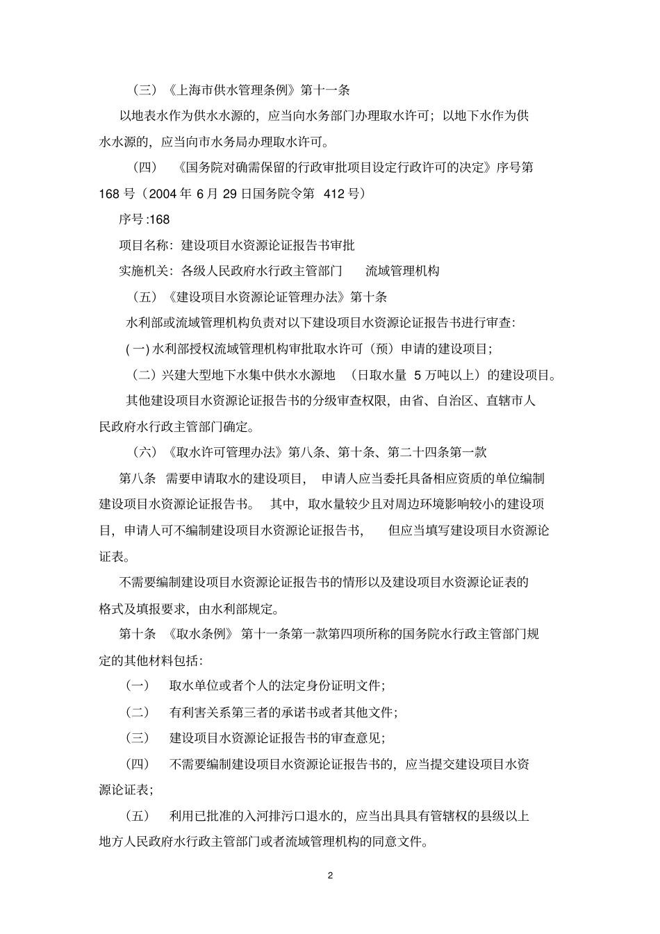 核发取水许可证地表水_第2页