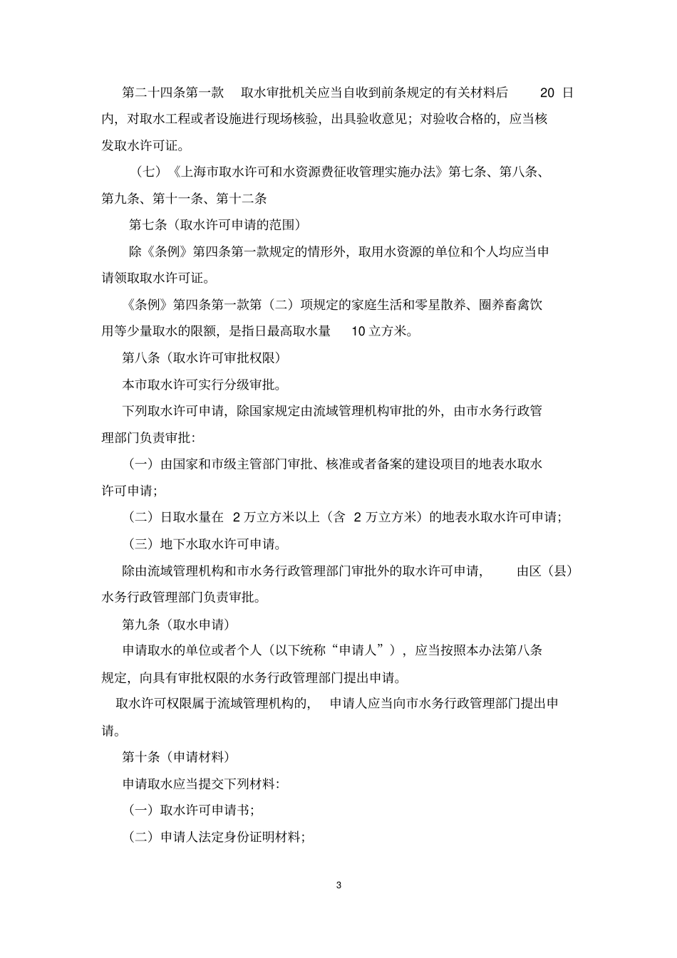 核发取水许可证地表水_第3页