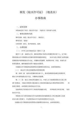 核发取水许可证地表水