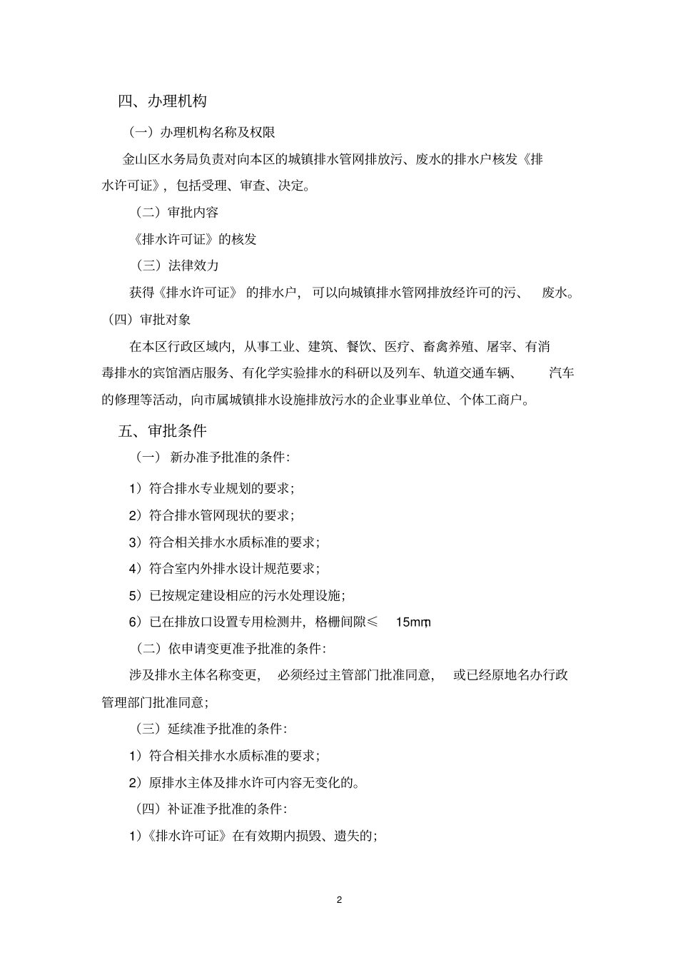 核发排水许可证_第2页