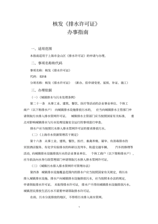 核发排水许可证