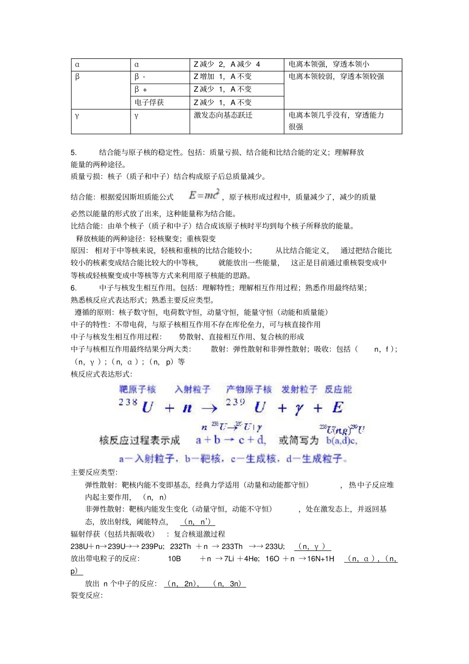 核反应堆物理-复习重点--答案讲解_第2页