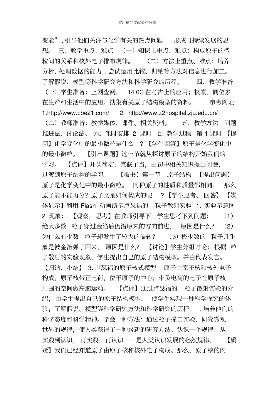 核外电子排布_第2页
