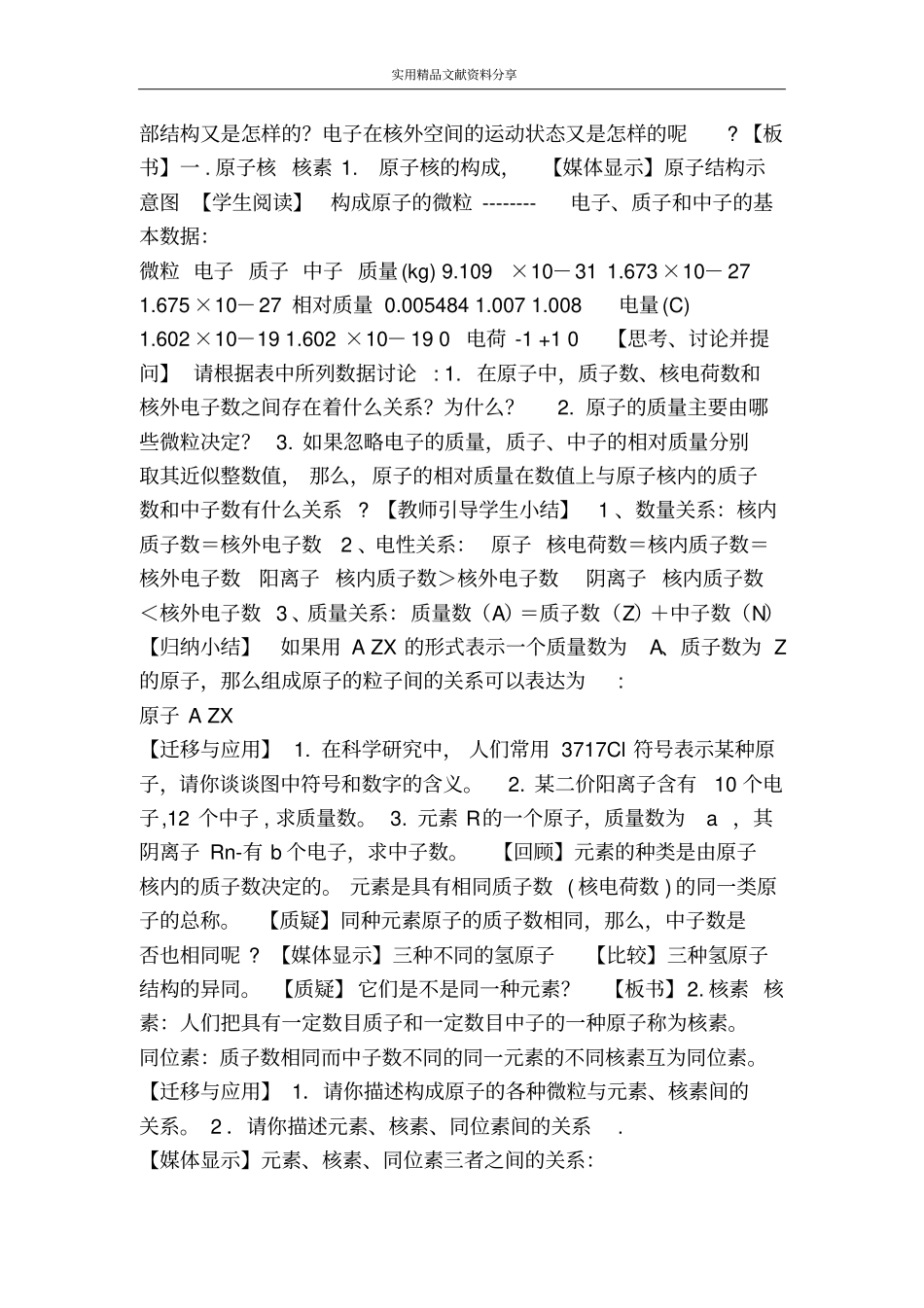 核外电子排布_第3页