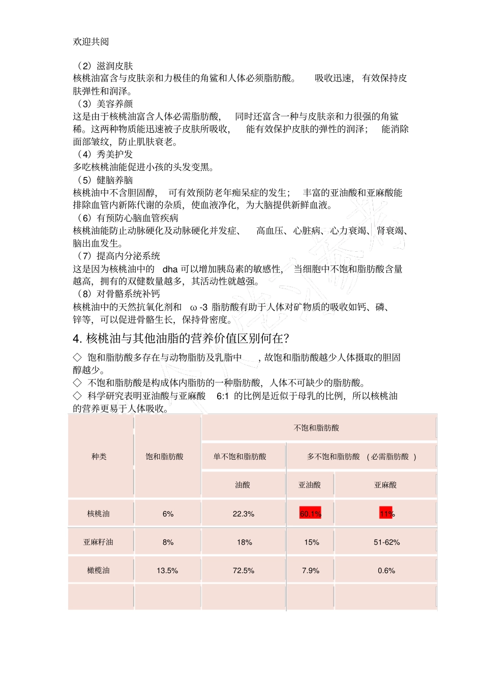 核善核桃油凝胶的功效_第2页