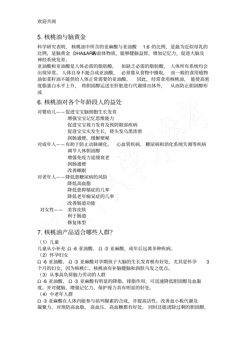 核善核桃油凝胶的功效_第3页