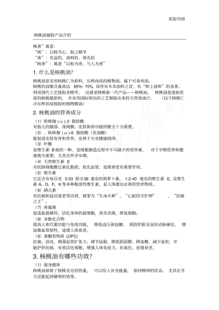 核善核桃油凝胶的功效