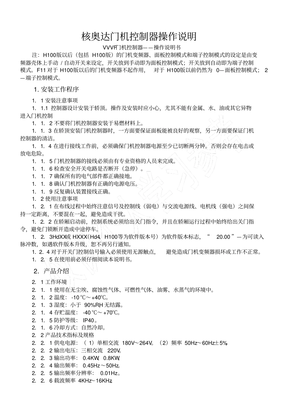 核奥达门机说明书_第1页