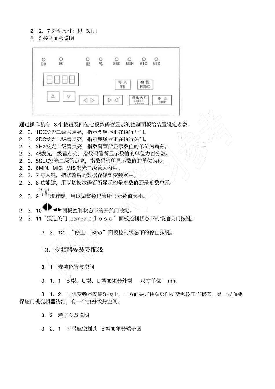核奥达门机说明书_第2页