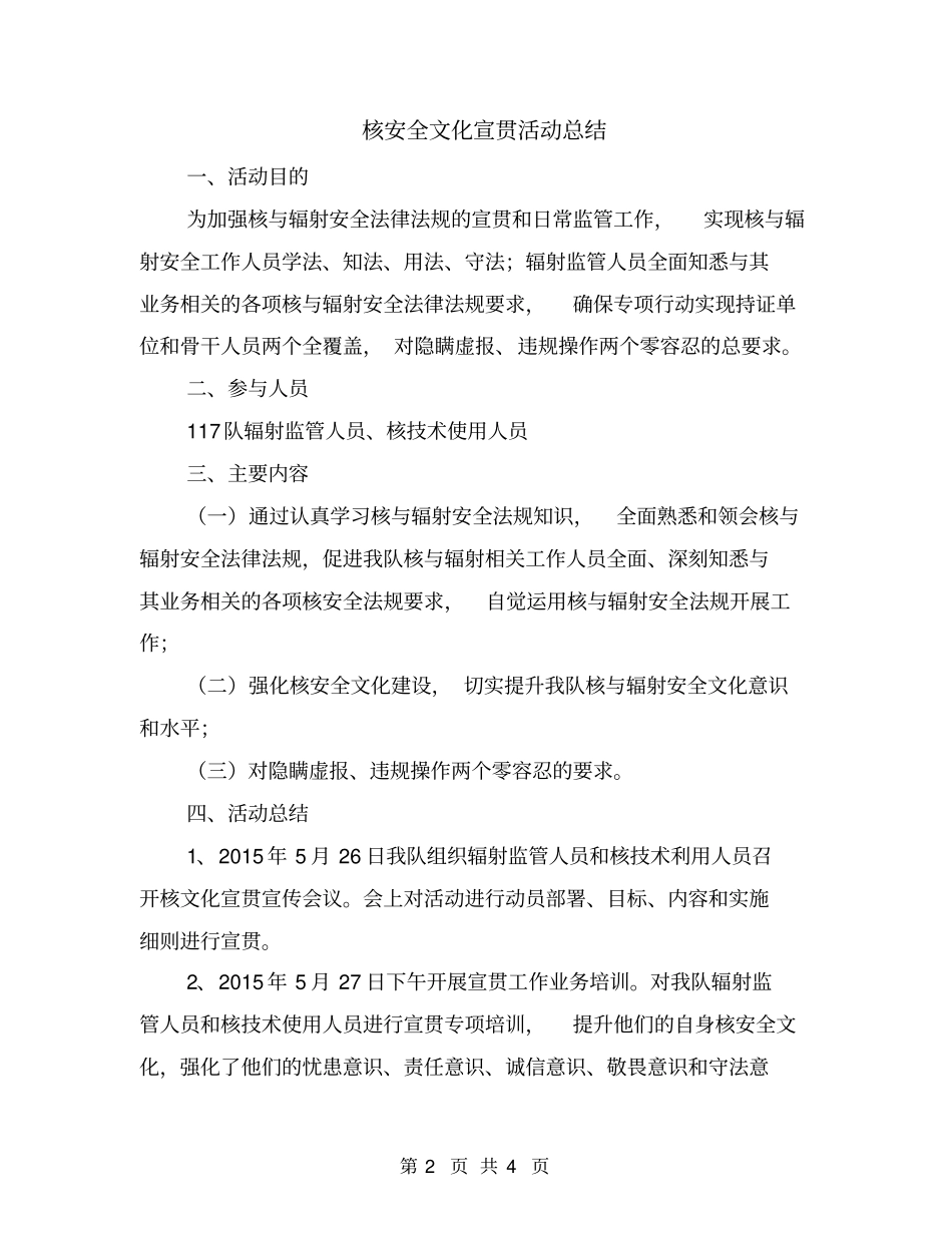 核安全文化宣贯活动总结_第2页