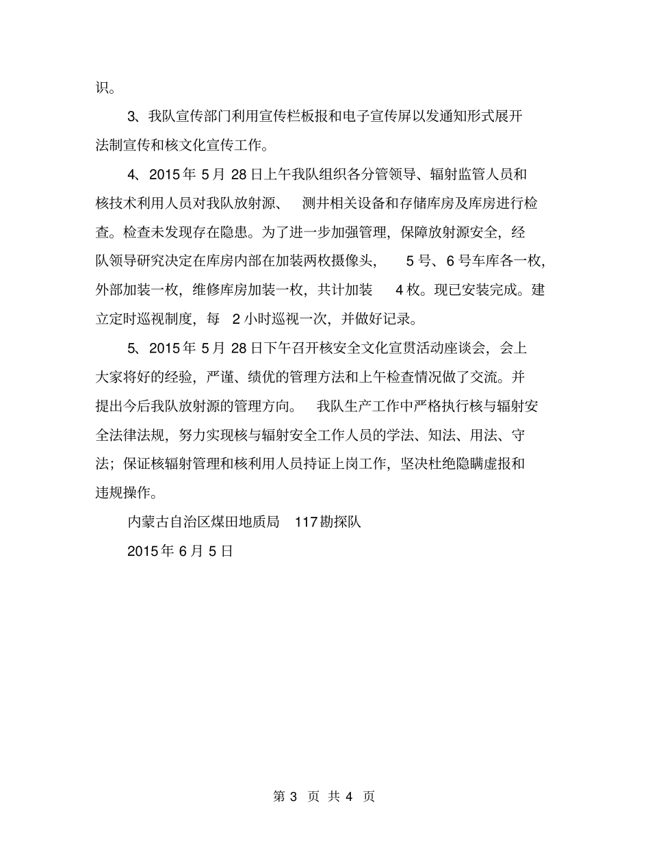 核安全文化宣贯活动总结_第3页