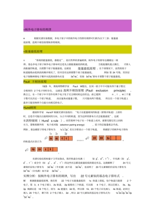 核外电子排布的规律