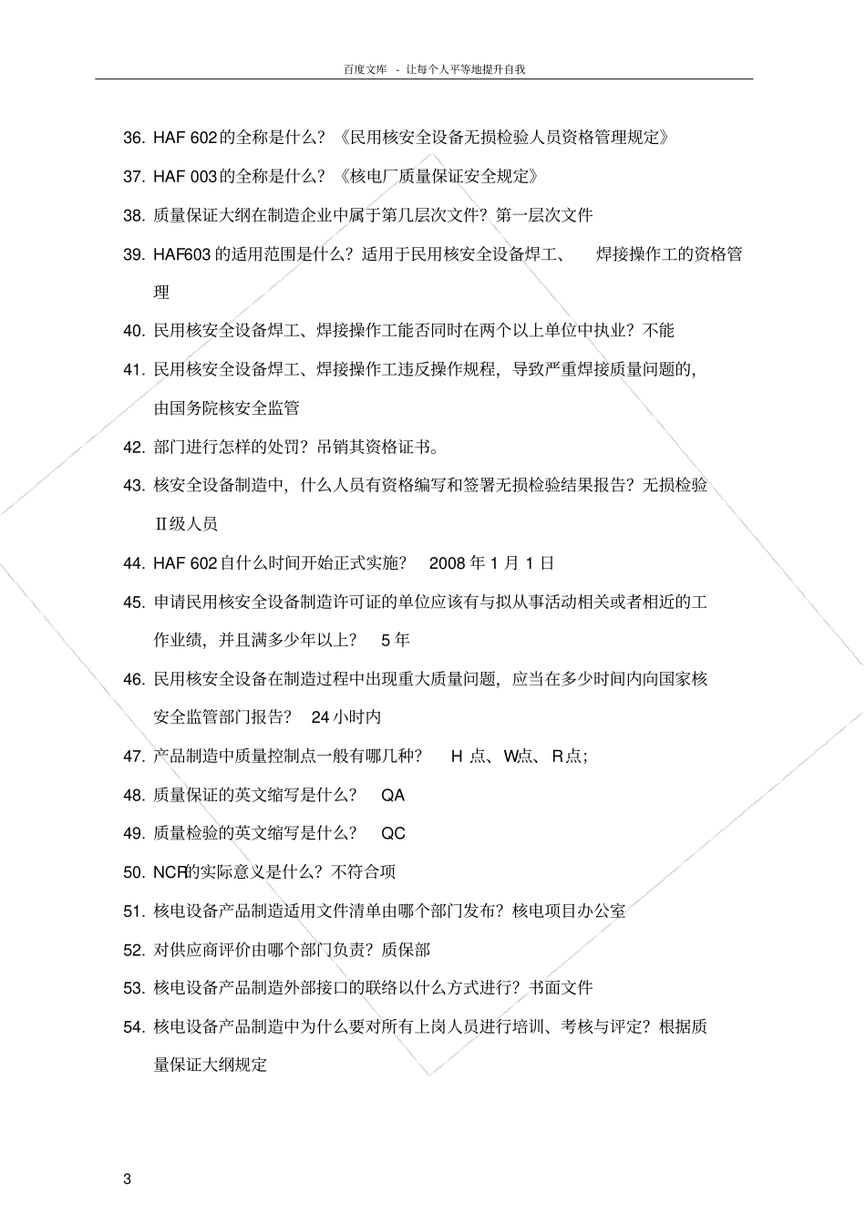 核安全知识试题_第3页