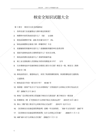 核安全知识试题