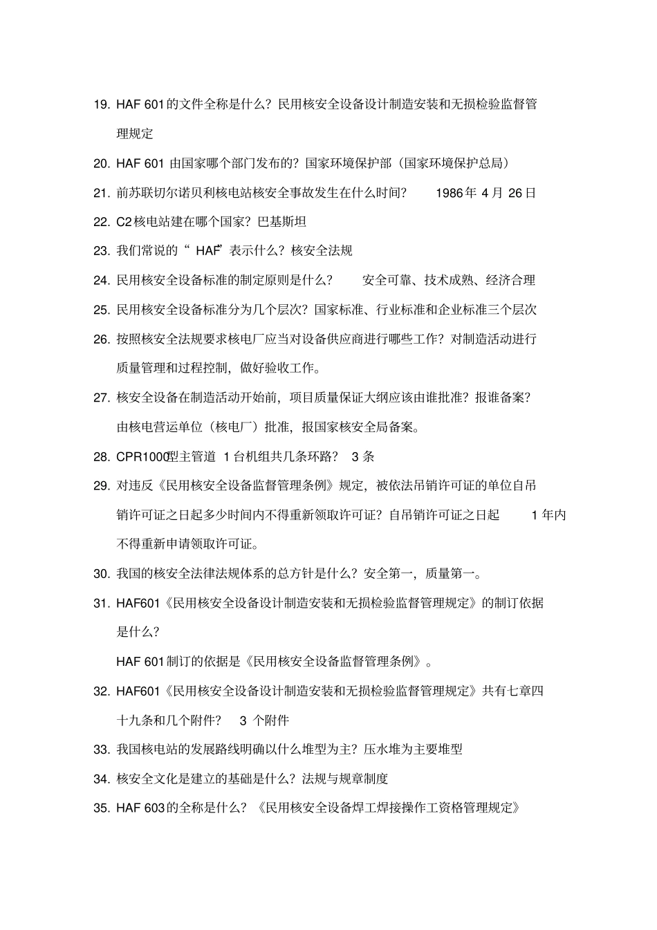 核安全知识试题大全_第2页