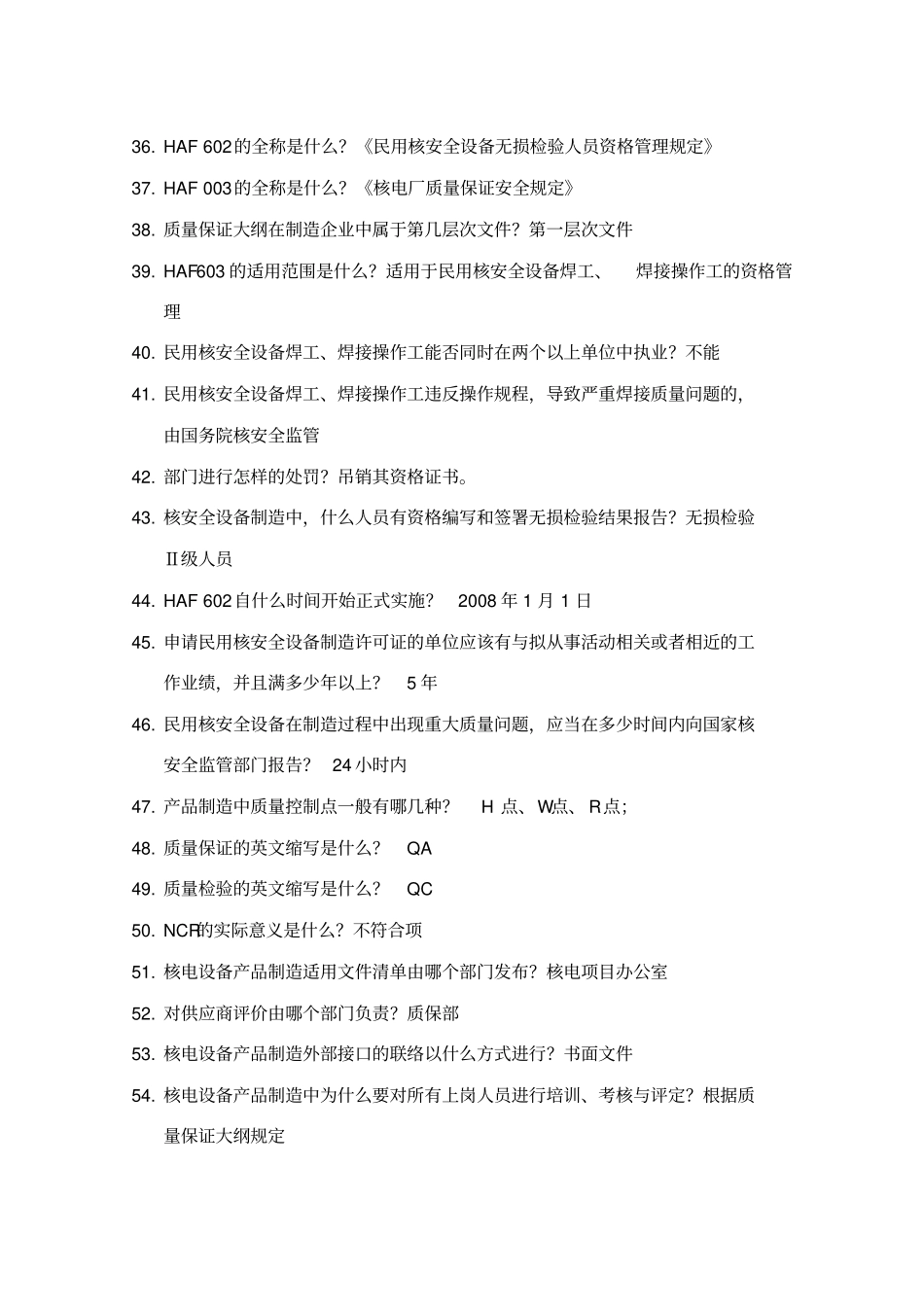 核安全知识试题大全_第3页