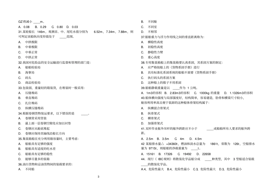 核对船舶结构与货运真题新汇总_第3页