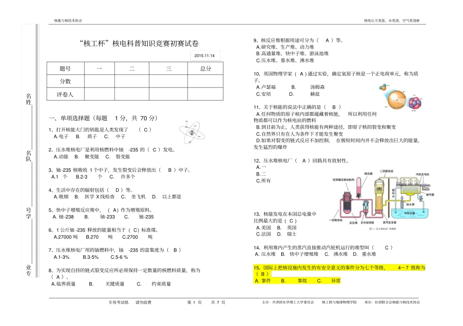 核工杯初赛试题答案版汇总_第1页