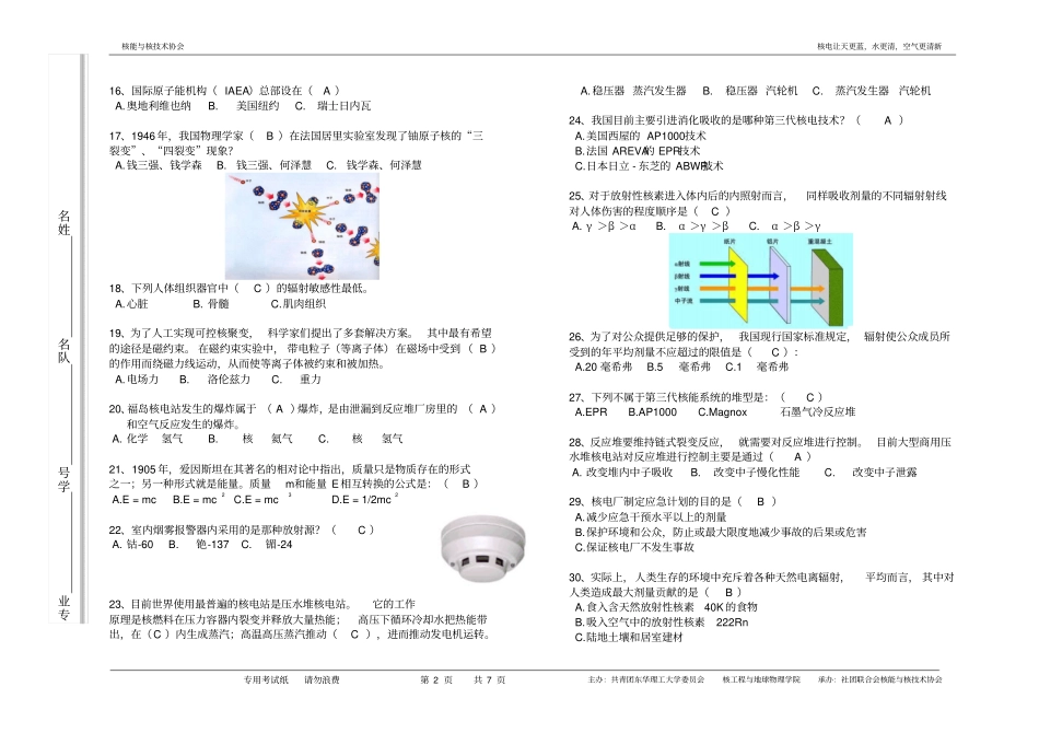 核工杯初赛试题答案版汇总_第2页